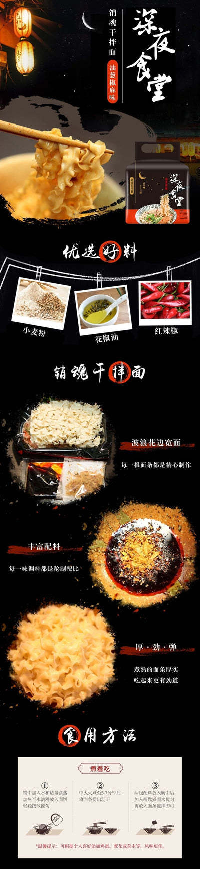 深夜食堂 干拌面 油葱椒麻 464克 /Instantnudeln mit Zwiebel Pfeffer 464g SYST