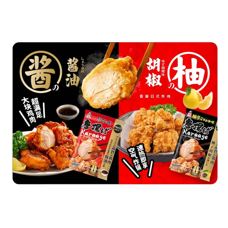 冰冻-Tiefgefroren! 香源 黑胡椒柚子唐扬 500克 /Karaage Yuzu-Pfeffer-Geschmack 500g FRESHASIA