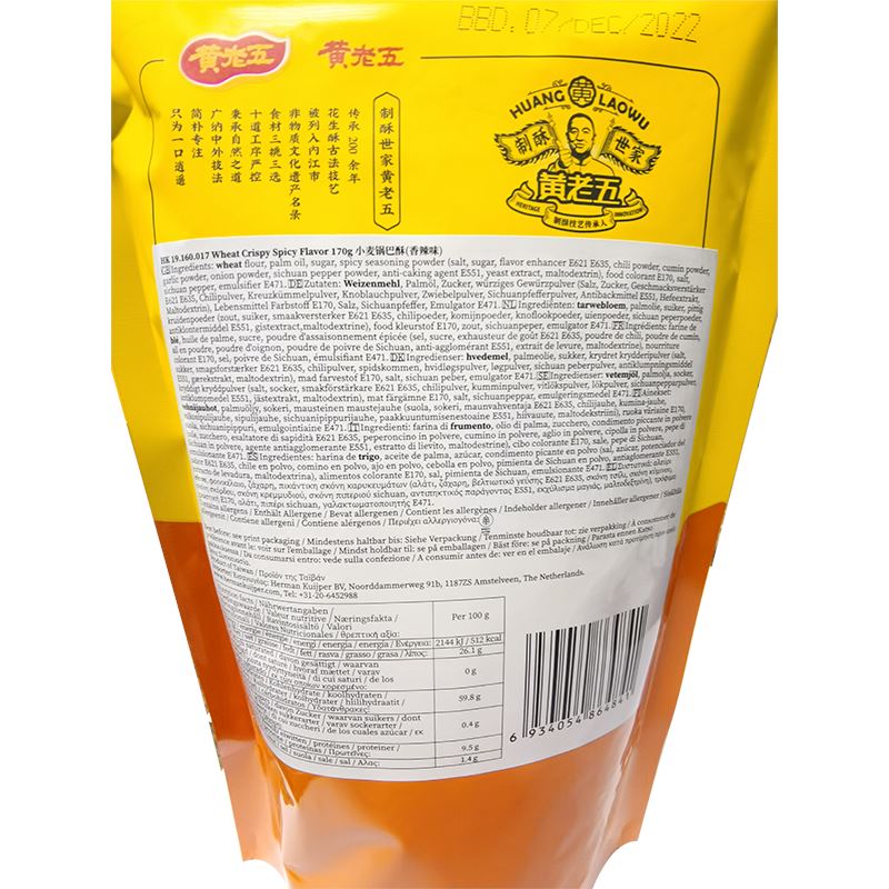 黄老五 小麦锅巴酥 香辣味 170克/ Weizenkruste Snack Würzig-Scharf 170g WANGLAOWU